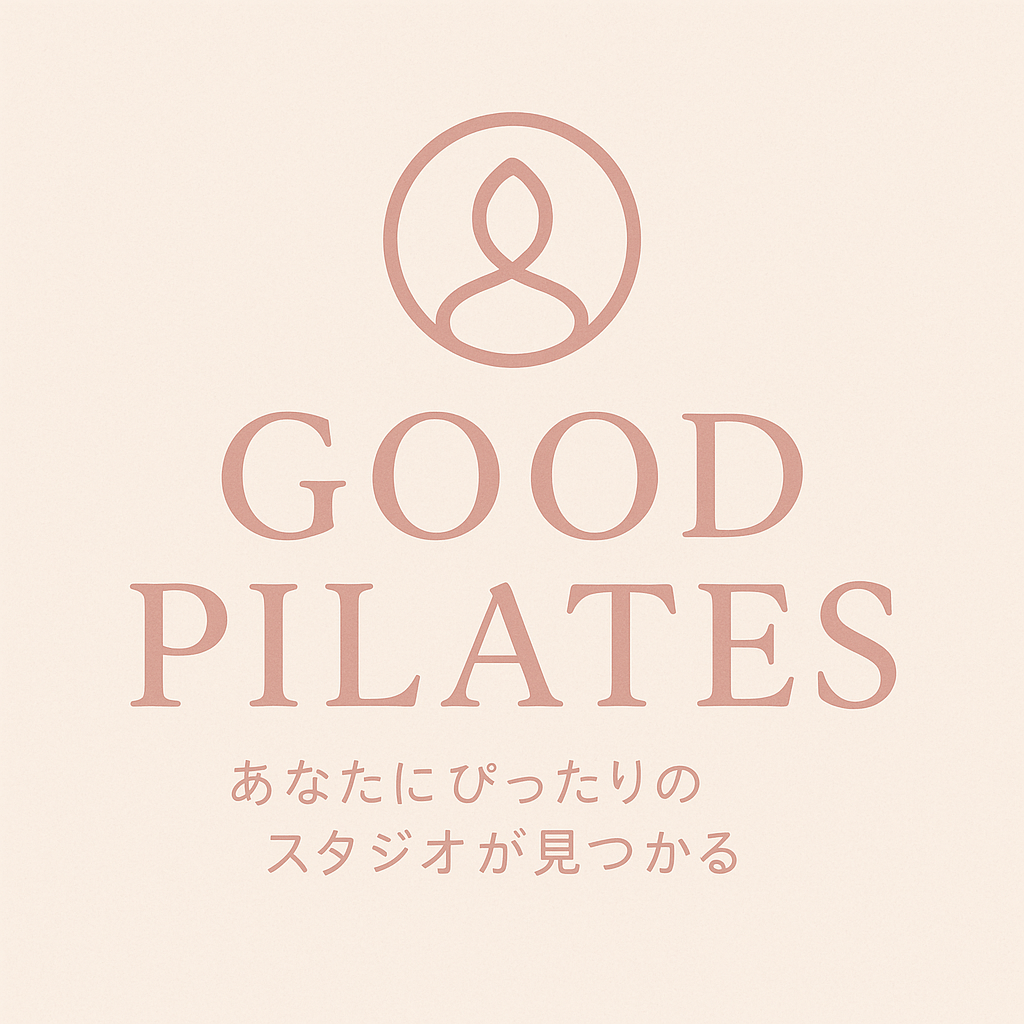 グッドピラティス