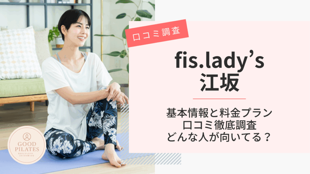 fis.lady's江坂