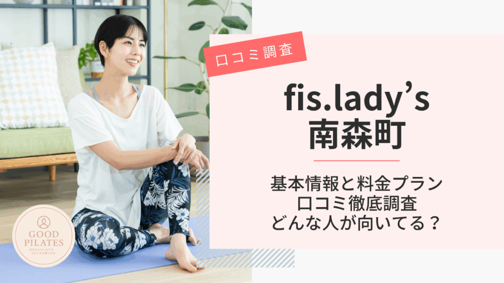 fis.lady's南森町