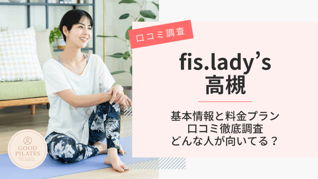 fis.lady's高槻