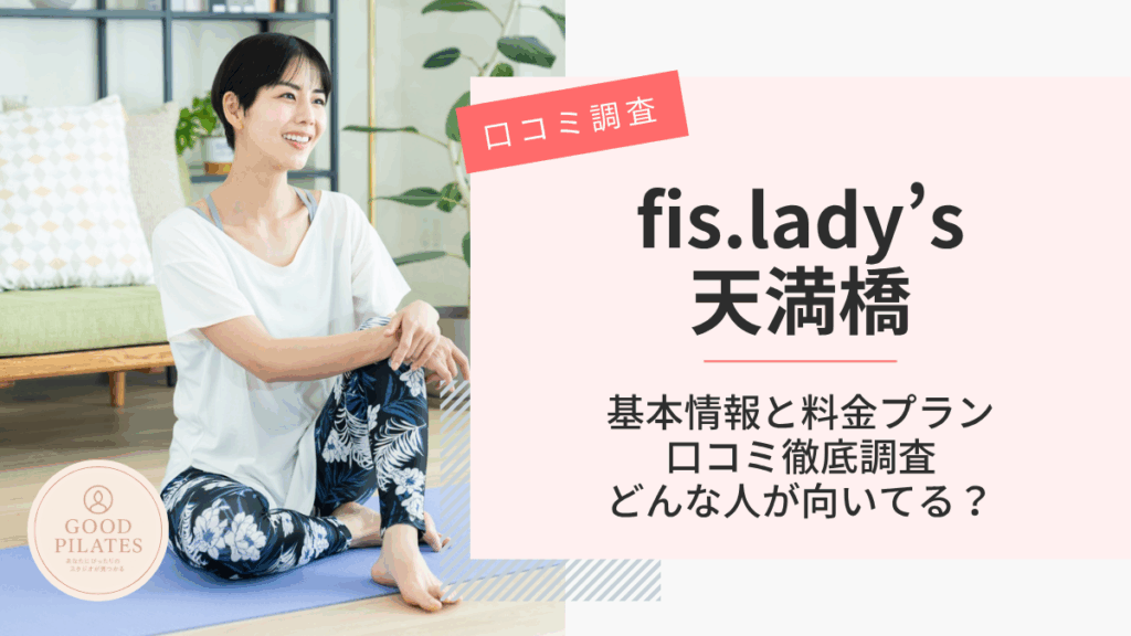 fis.lady's天満橋
