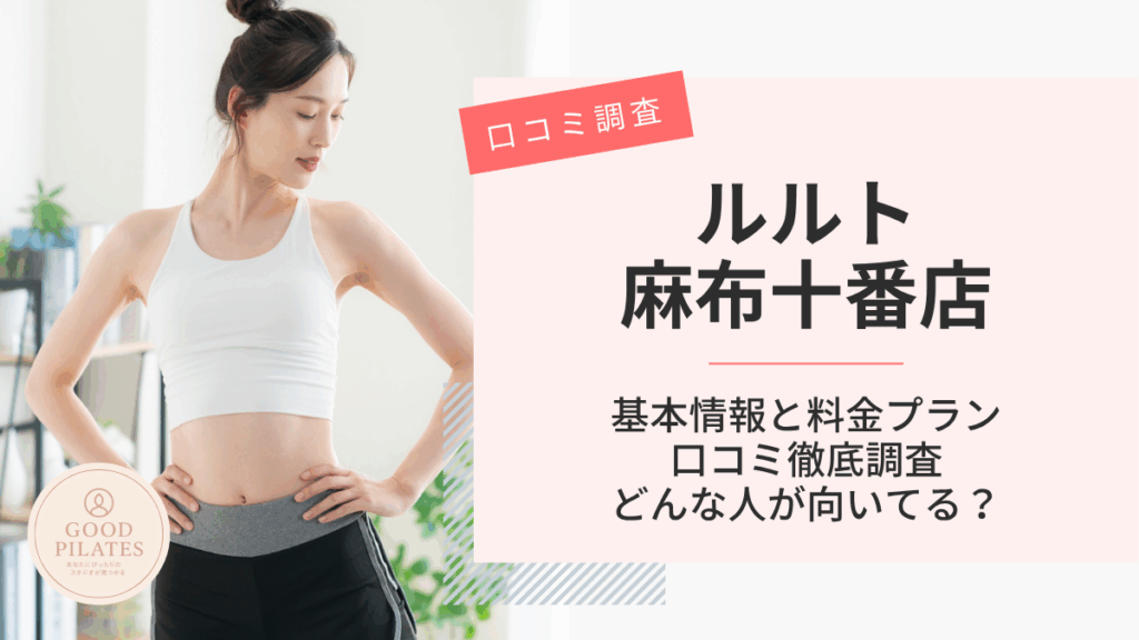 ルルト麻布十番店