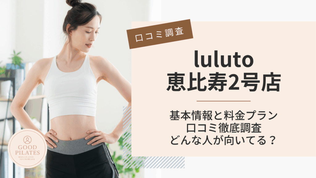 ルルト恵比寿2号店