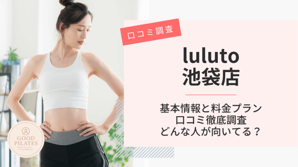 ルルト池袋店