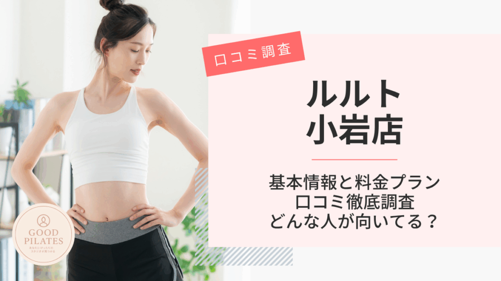 ルルト小岩店