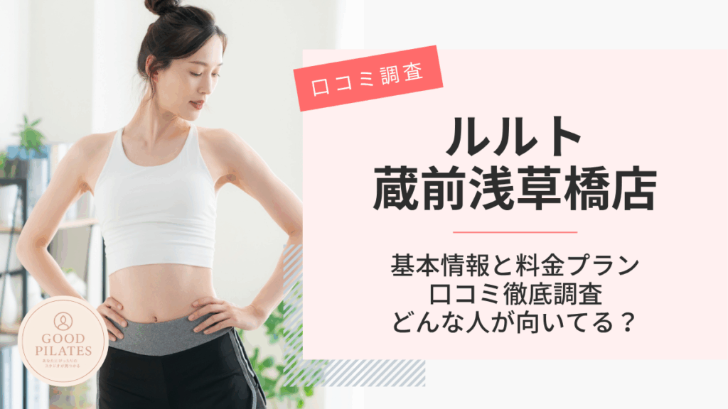 ルルト蔵前浅草橋店