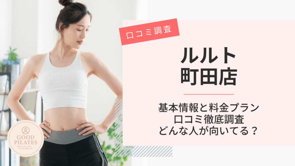 ルルト町田店