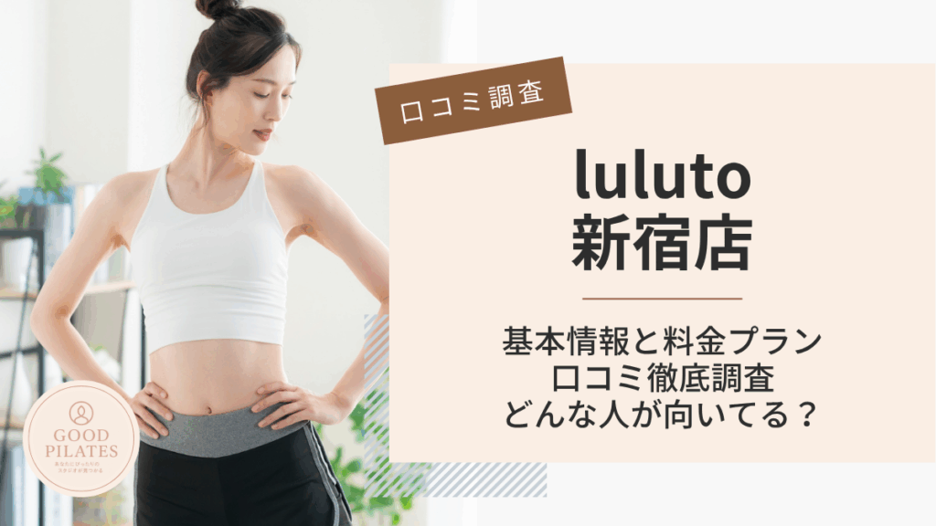 ルルト新宿店