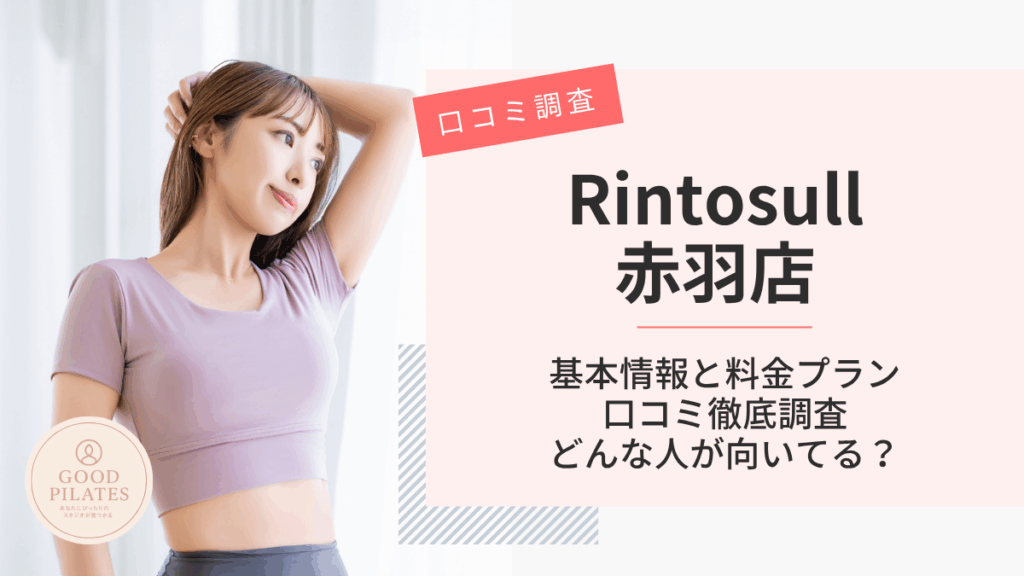 Rintosull赤羽店