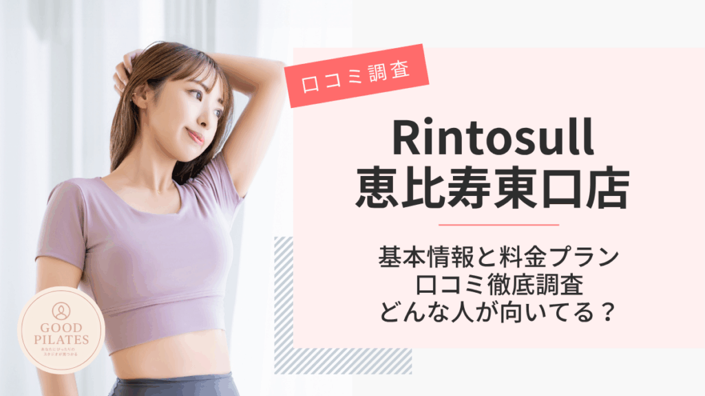 Rintosull恵比寿東口店