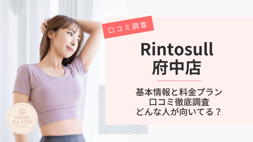 Rintosull府中店