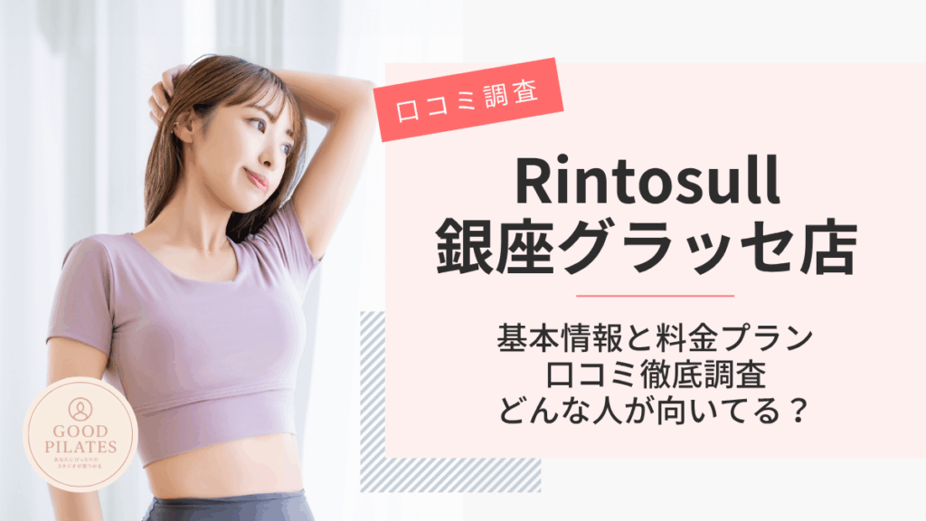 Rintosull銀座グラッセ店