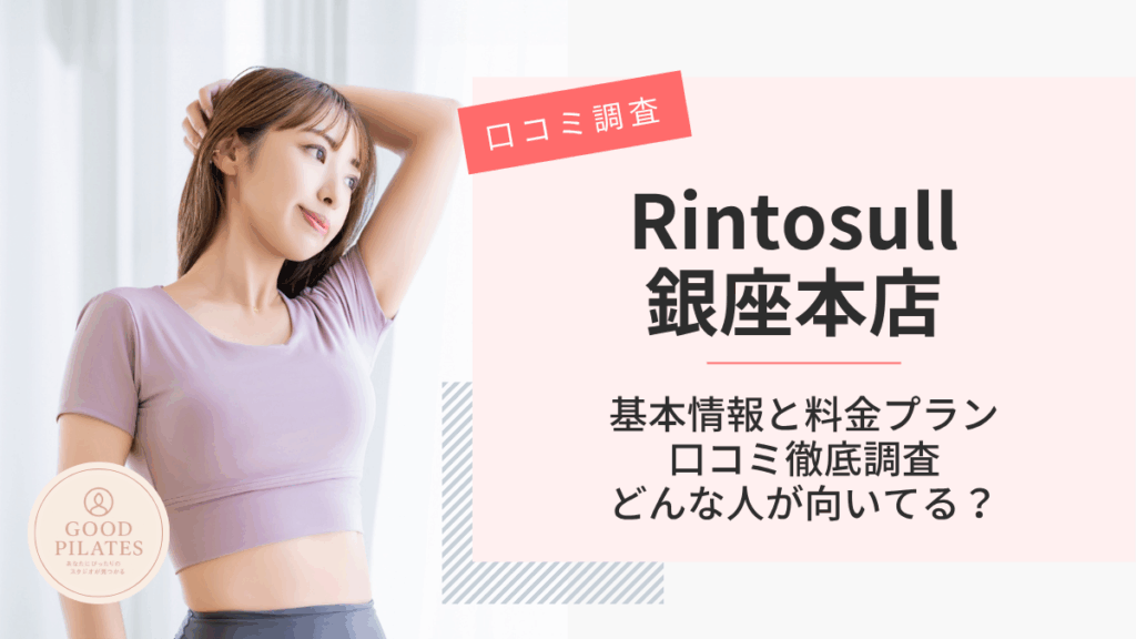 Rintosull銀座本店
