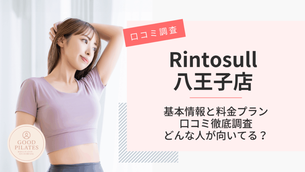 Rintosull八王子店