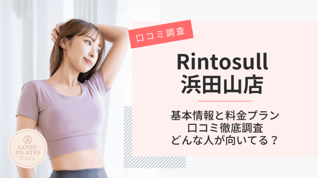 Rintosull浜田山店
