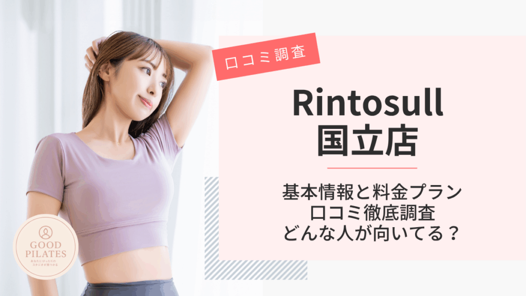 Rintosull国立店