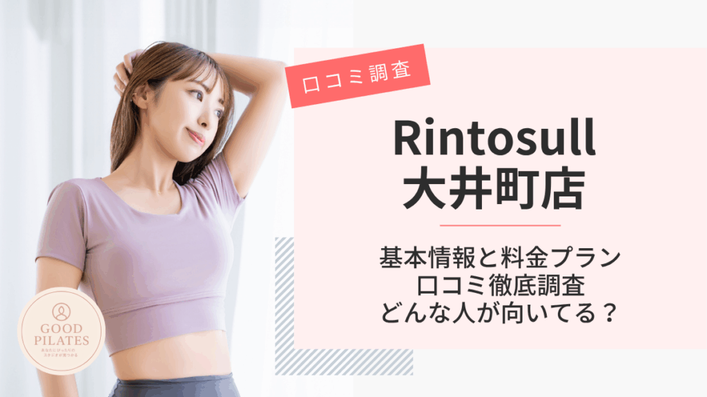 Rintosull大井町店