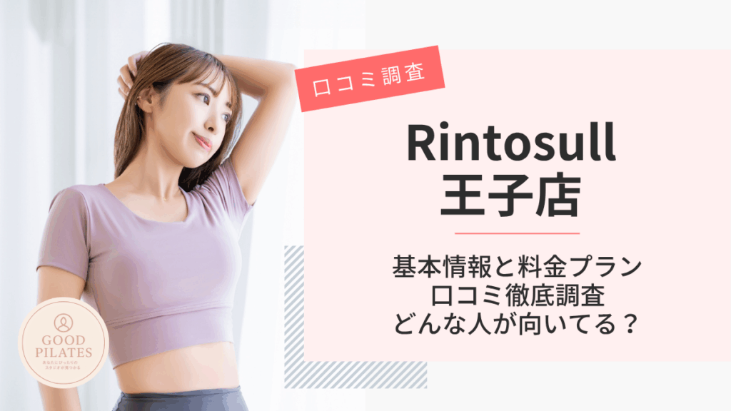 Rintosull王子店