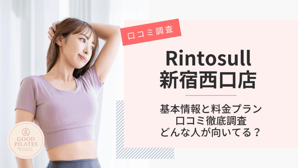 Rintosull新宿西口駅前店