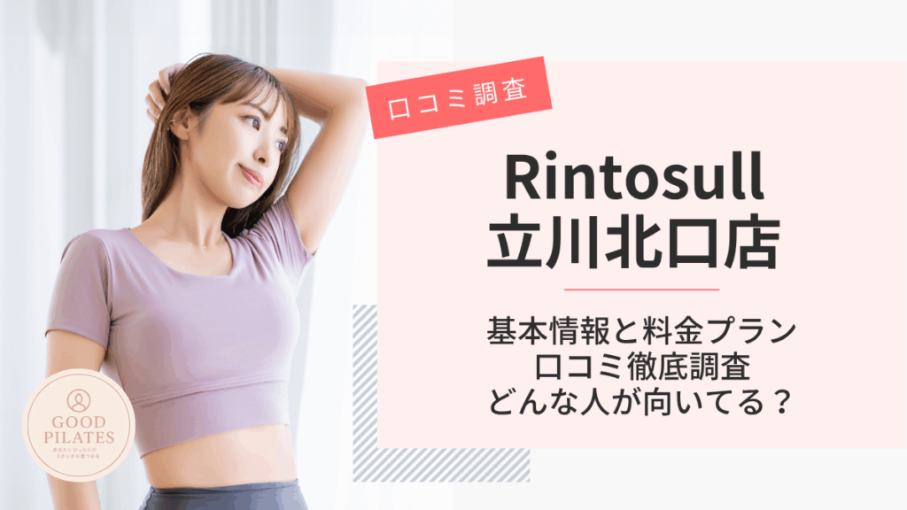 Rintosull立川北口店