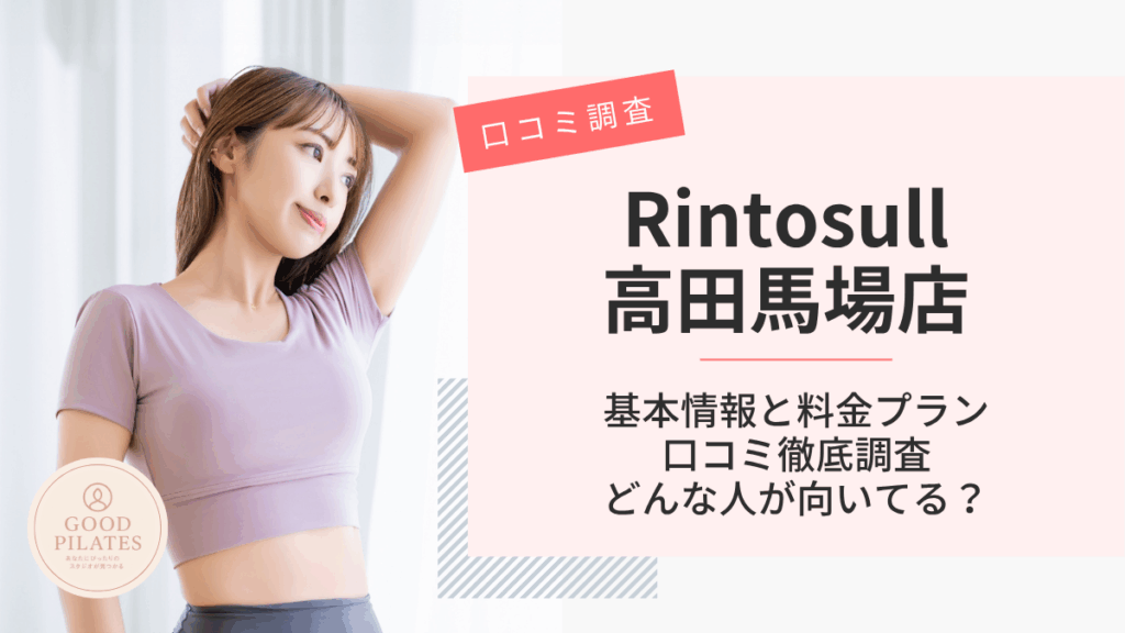 Rintosull高田馬場店