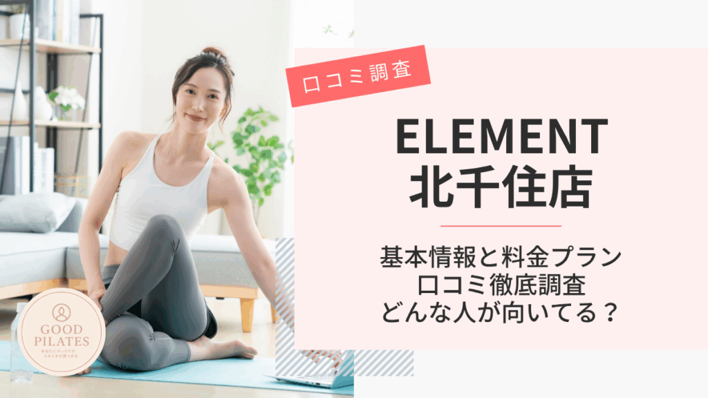 ELEMENT北千住店
