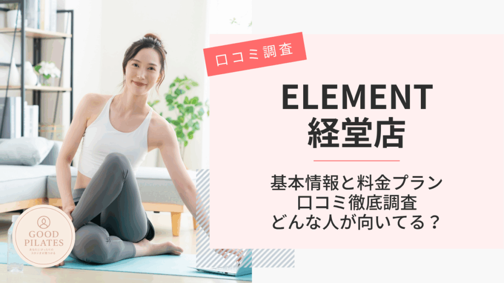 ELEMENT経堂店