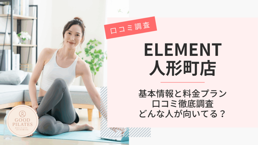 ELEMENT人形町店