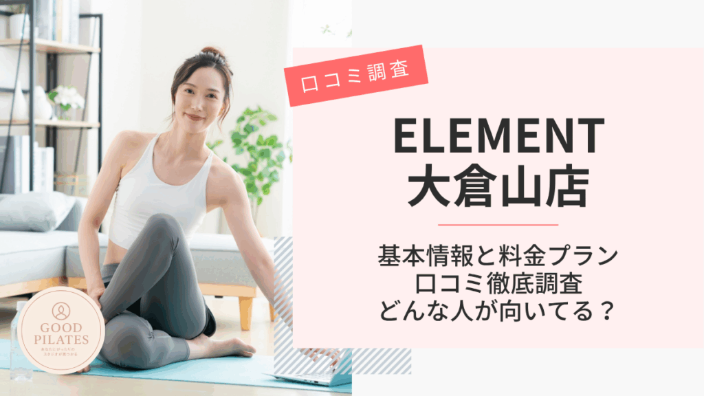 ELEMENT大倉山店