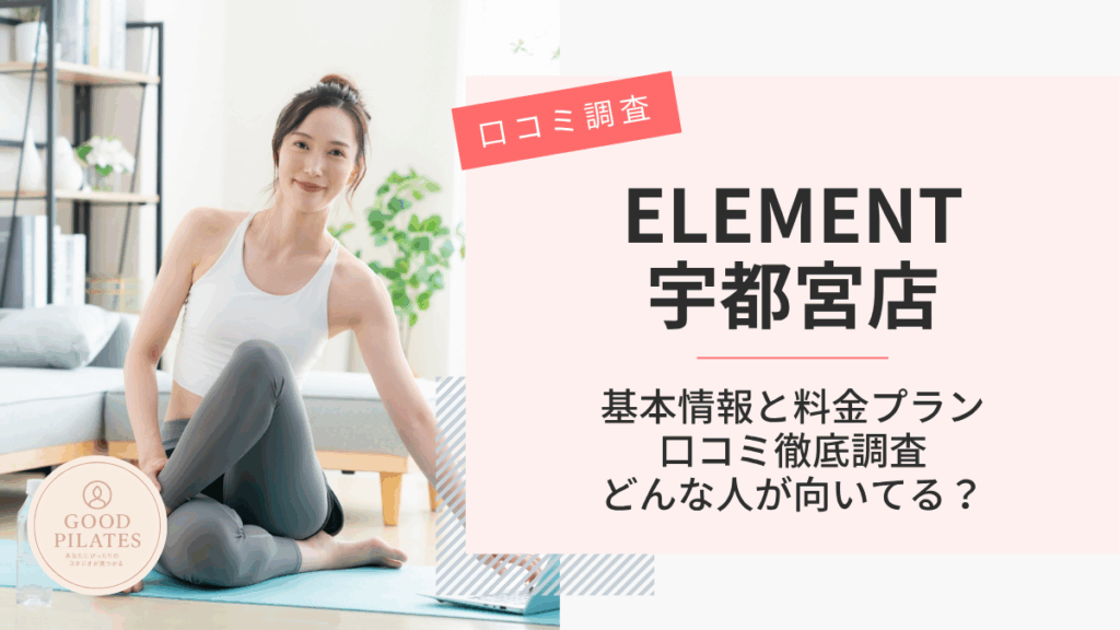 ELEMENT宇都宮店