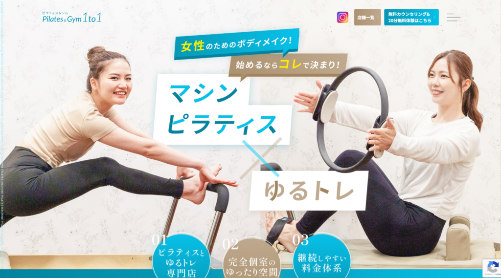 ピラティス&ジム1to1のHPトップ