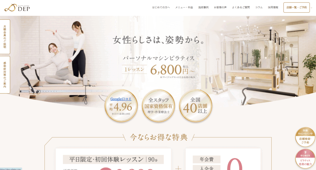 ピラティススタジオDEPのHPトップ