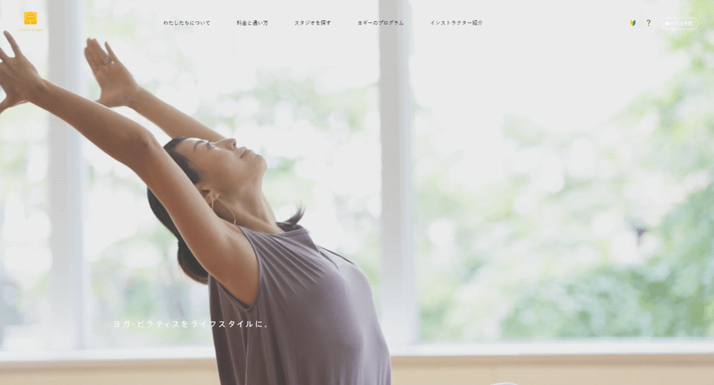 スタジオ・ヨギーのHPトップ