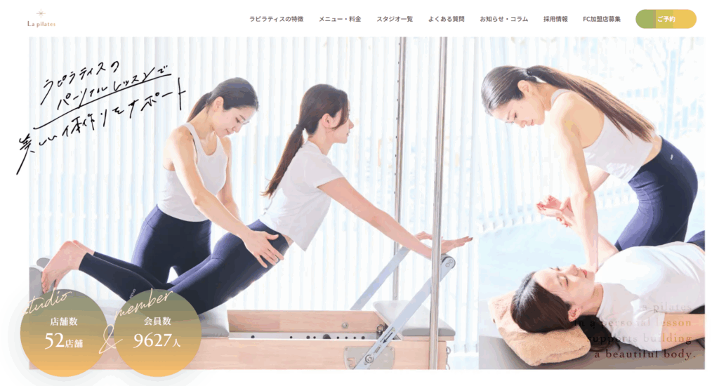 La pilatesのHPトップ
