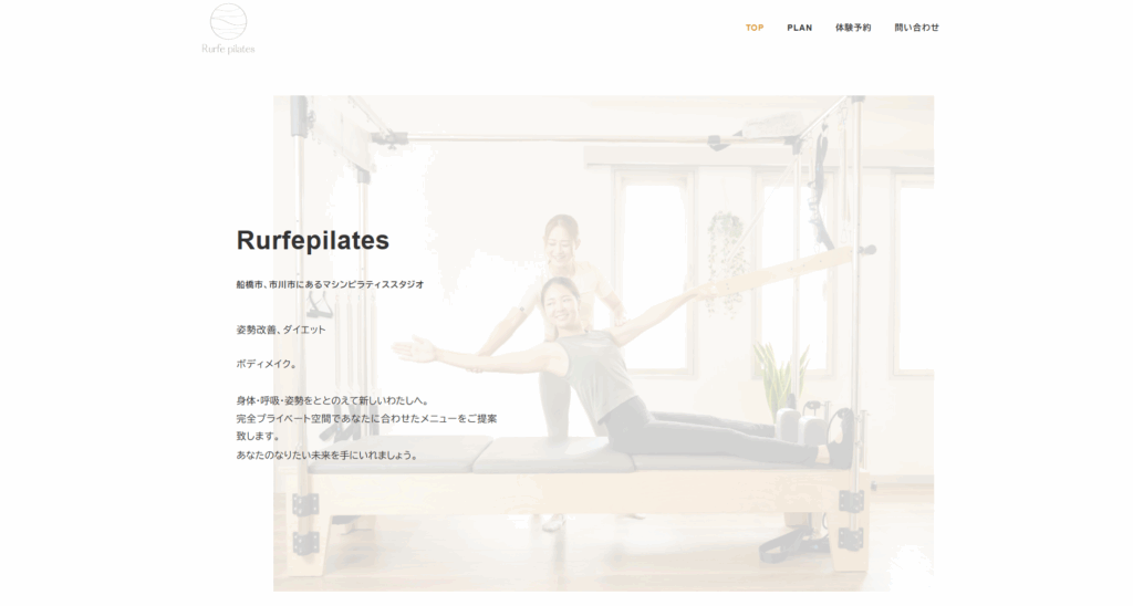 RurfepilatesのHPトップ
