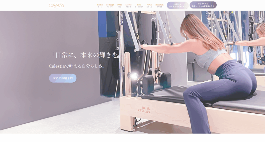 CelestiaのHPトップ