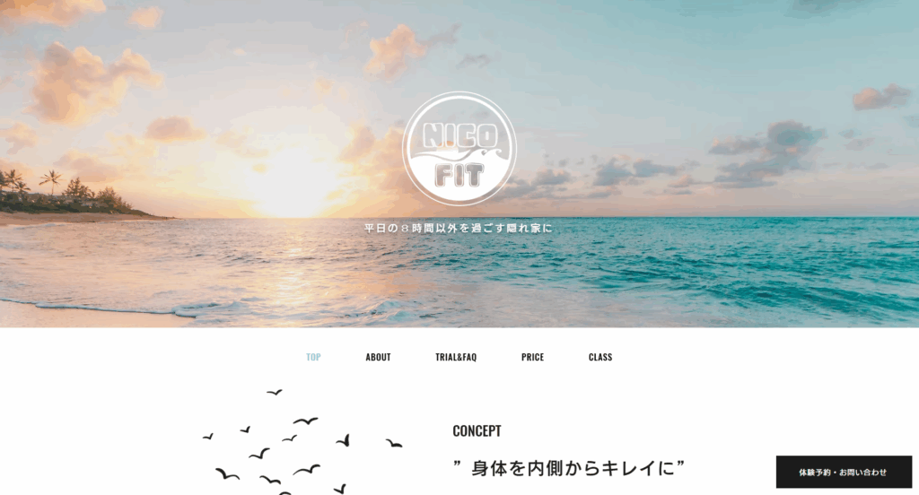 nicofitのHPトップ