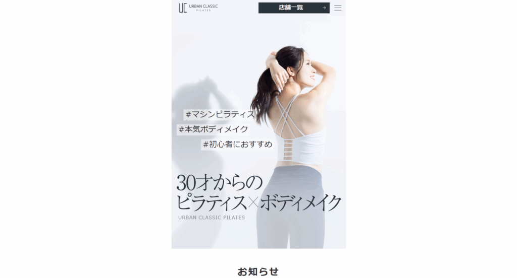 URBAN CLASSIC PILATESのHPトップ