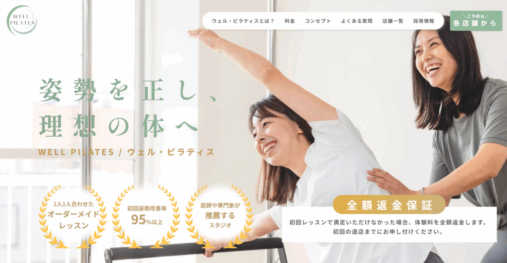 WELL PILATESのHPトップ