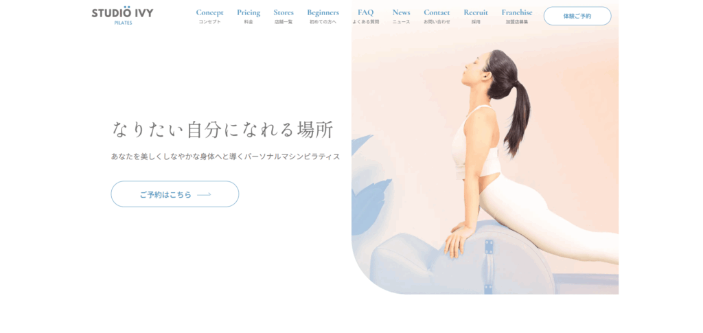 STUDIO IVYのHPトップ